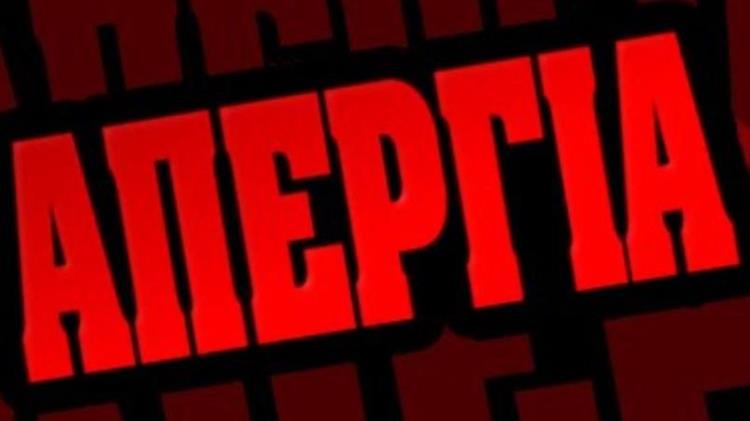 ΕΝΩΤΙΚΗ ΑΓΩΝΙΣΤΙΚΗ ΚΙΝΗΣΗ: Όλοι και όλες  στην απεργιακή συγκέντρωση