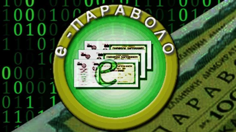 Νέα αναβαθμισμένη εφαρμογή για το e- παραβόλο