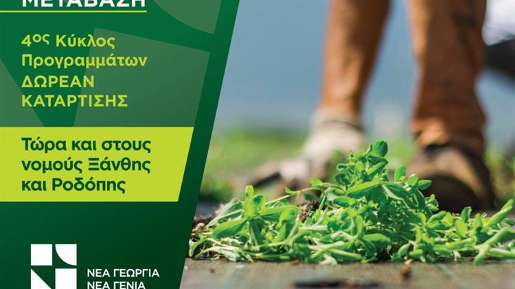 Επέκταση του δωρεάν προγράμματος για την καλλιέργεια στέβιας σε Ροδόπη και Ξάνθη