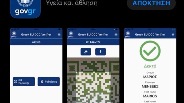 Διαθέσιμη η εφαρμογή «Covid Free GR»