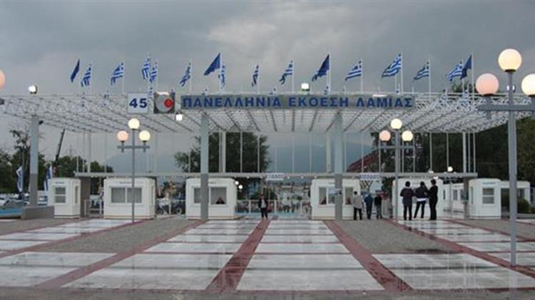 Η Πανελλήνια Έκθεση Λαμίας, σημείο αναφοράς για την περιφερειακή ανάπτυξη