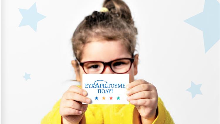 Ένα Κρασί για Μία Ευχή