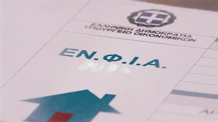 Αναρτήθηκαν τα εκκαθαριστικά ΕΝΦΙΑ 2025