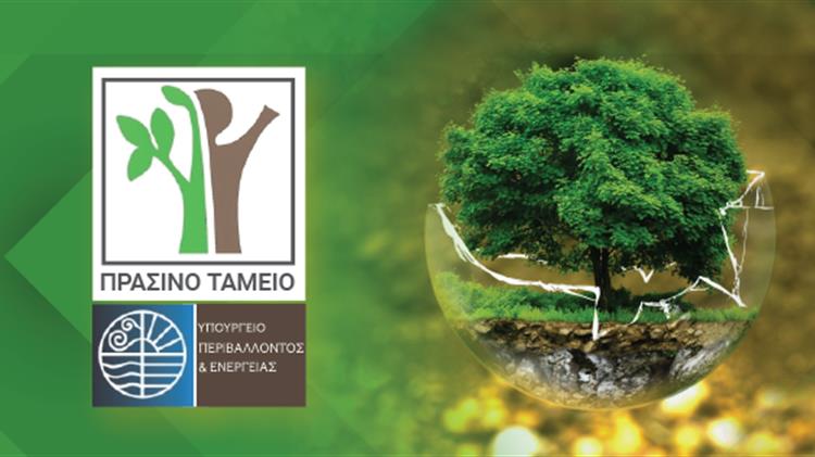 Νέα δράση από το Πράσινο Ταμείο