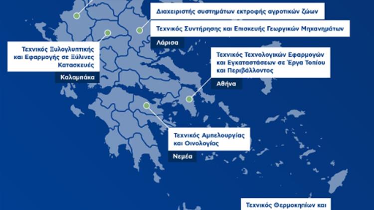 Υπ. Αγροτικής Ανάπτυξης: Ιδρύονται έξι νέα ΔΙΕΚ με επτά νέες ειδικότητες