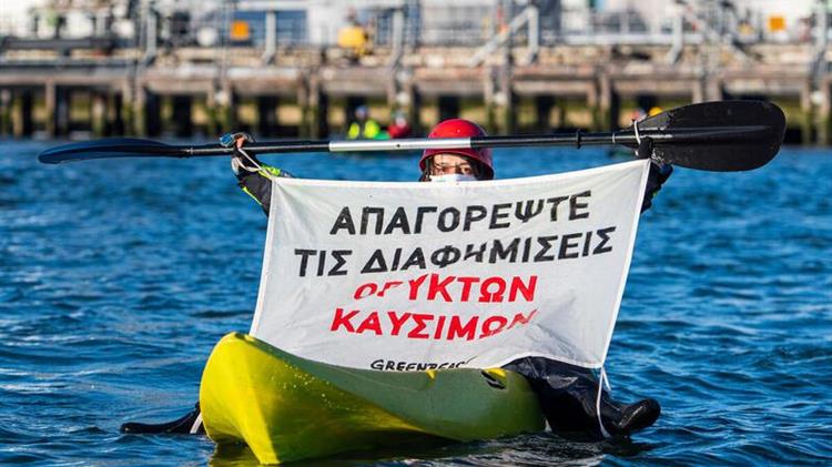 Greenpeace: Τέλος στις διαφημίσεις των ορυκτών καυσίμων!