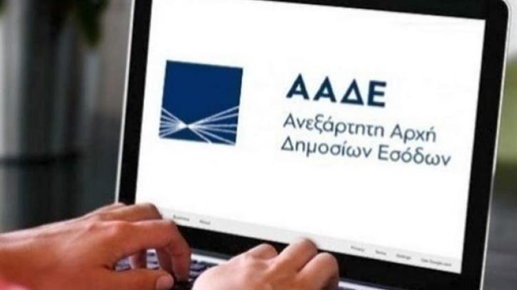 ΑΑΔΕ: Άλλες 19 ΔΟΥ - συνολικά 89 - συνδέθηκαν με «Τα Αιτήματά Μου»