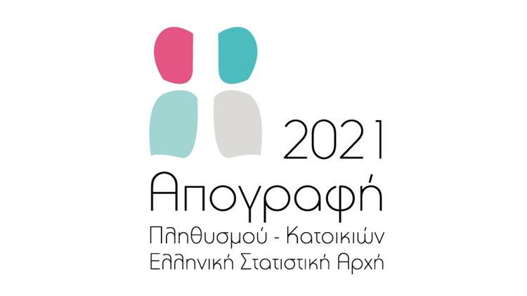 Απογραφή Πληθυσμού-Κατοικιών 2021:  Συμμετέχουμε στην Απογραφή