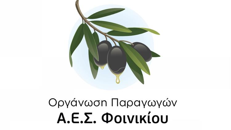 Πρόσκληση εκδήλωσης ενδιαφέροντος Ο.Ε.Φ. ΑΓΡΟΤΙΚΟΥ ΕΛΑΙΟΥΡΓΙΚΟΥ ΣΥΝΕΤΑΙΡΙΣΜΟΥ ΦΟΙΝΙΚΙΟΥ για «Προμήθεια κονταροπρίονων»