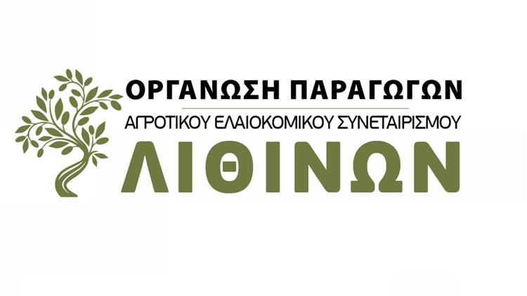Πρόσκληση εκδήλωσης ενδιαφέροντος Ο.Ε.Φ. ΑΓΡΟΤΙΚΟΥ ΕΛΑΙΟΚΟΜΙΚΟΥ ΣΥΝΕΤΑΙΡΙΣΜΟΥ ΛΙΘΙΝΩΝ για  «Προμήθεια εξοπλισμού κοινής άλεσης»