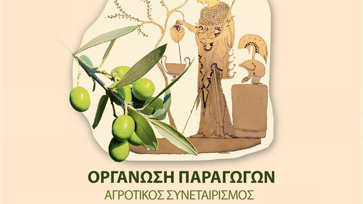 Πρόσκληση εκδήλωσης ενδιαφέροντος Ο.Ε.Φ. ΑΓΡΟΤΙΚΟΥ ΣΥΝΕΤΑΙΡΙΣΜΟΥ ΑΓΙΟΥ ΔΗΜΗΤΡΙΟΥ ΑΓΙΟΥ ΝΙΚΟΛΑΟΥ & ΤΑΛΑΝΤΩΝ ΜΟΝΕΜΒΑΣΙΑΣ για «Προμήθεια καταγραφικού ελαιοπυρήνα»