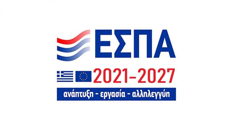 Υπεβλήθησαν στην Ευρωπαϊκή Επιτροπή τα Τομεακά Προγράμματα του ΕΣΠΑ 2021 – 2027