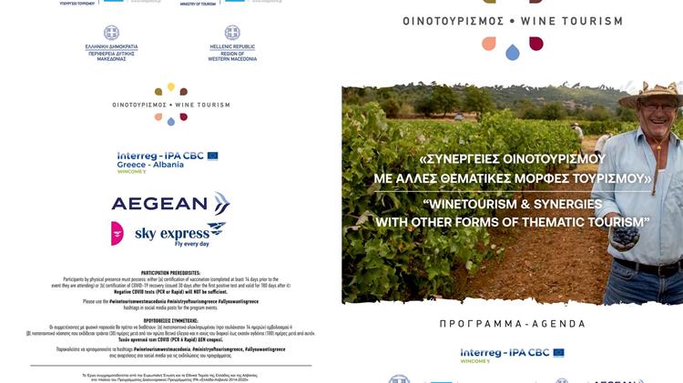 Συνέδριο για τον οινοτουρισμό στην Δυτική Μακεδονία