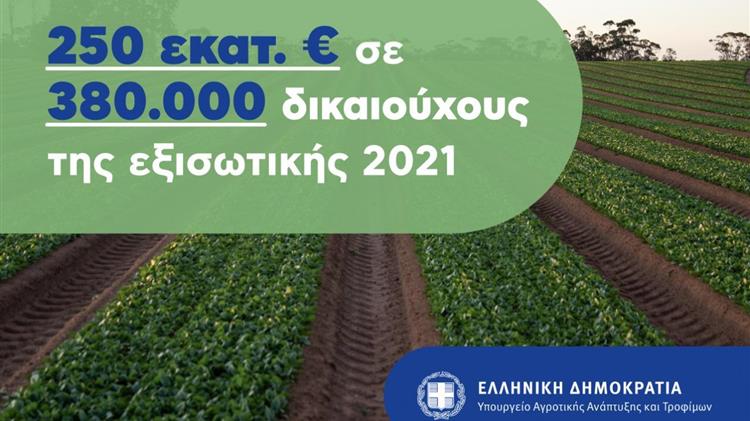 ΥΠΑΑΤ: 1,173 δις ευρώ για τους αγρότες