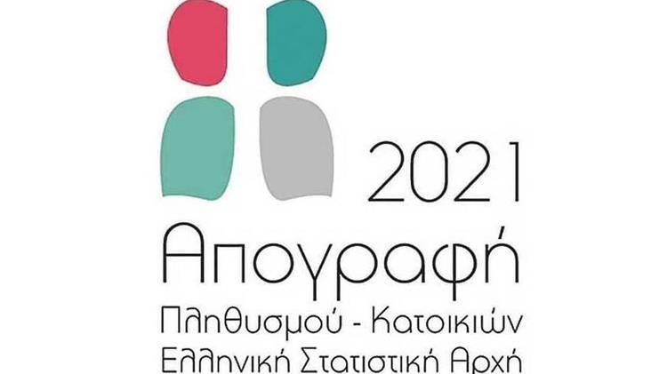 ΕΛΣΤΑΤ: Η απογραφή συνεχίζεται