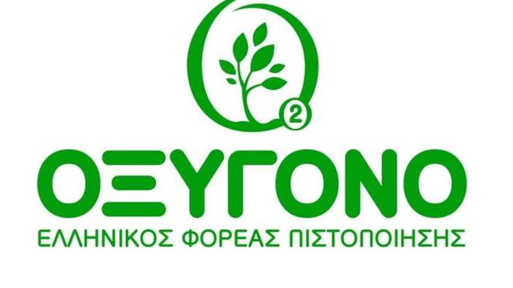 Διπλή διαπίστευση GLOBALG.A.P. για το ΟΞΥΓΟΝΟ-ΕΛΛΗΝΙΚΟΣ ΦΟΡΕΑΣ ΠΙΣΤΟΠΟΙΗΣΗΣ