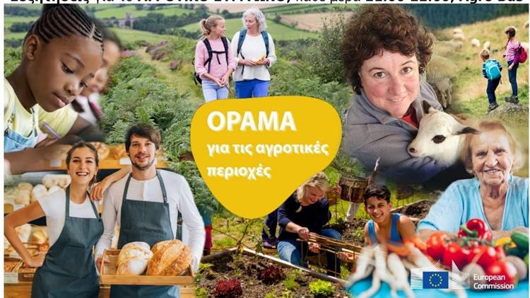 ΟΡΑΜΑ 2040, Στρατηγικό Σχέδιο, Αγροτικό Σύμφωνο