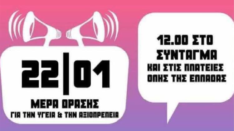 Κάλεσμα του ΠΣΕ ΟΓΑ στο συλλαλητήριο