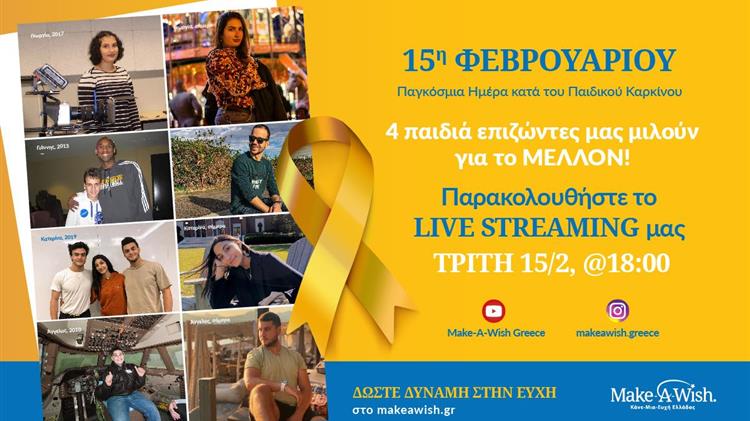 Παγκόσμια Ημέρα κατά του Παιδικού Καρκίνου