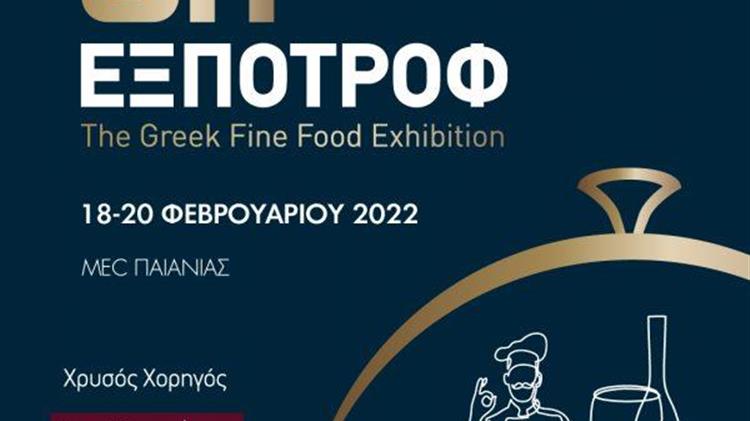 Η έκθεση Έξποτροφ επιστρέφει στο MEC Παιανίας από 18 έως 20 Φεβρουαρίου