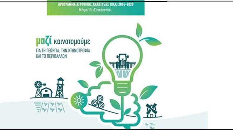 Μέτρο 16:  Ερωτήσεις απαντήσεις για την επιλεξιμότητα δαπανών