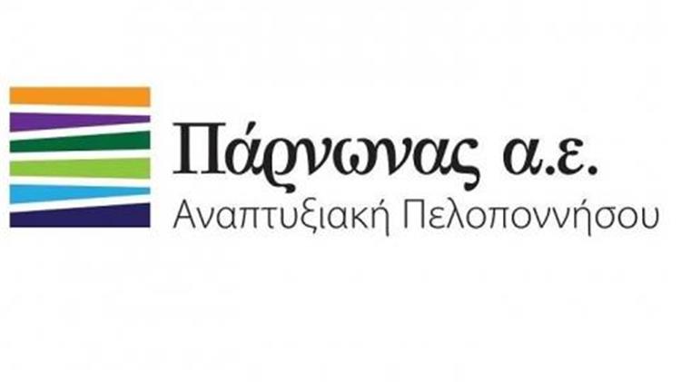 Realty Manager Ανατολικής Πελοποννήσου από τον Αναπτυξιακό Οργανισμό Πάρνωνα Α.Ε. με την συνεργασία 11 Δήμων