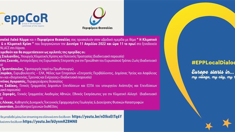 «Η Κλιματική Αλλαγή  και  η Κλιματική Κρίση»