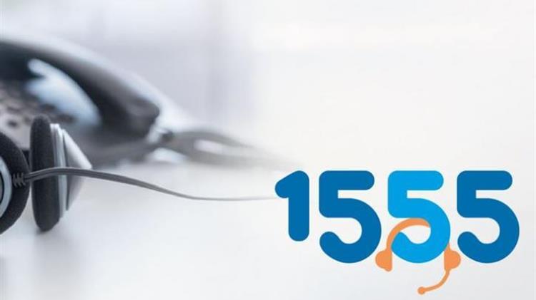 1555: 2 εκατομμύρια απαντημένες κλήσεις μέσα σε 10 μήνες λειτουργίας