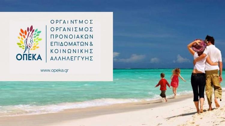 Κοινωνικός τουρισμός ΛΑΕ/ΟΠΕΚΑ: Ολοκληρώθηκε η κλήρωση των δικαιούχων
