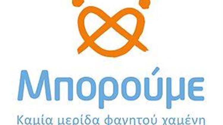 Το Μπορούμε συμπληρώνει 10 χρόνια ζωής