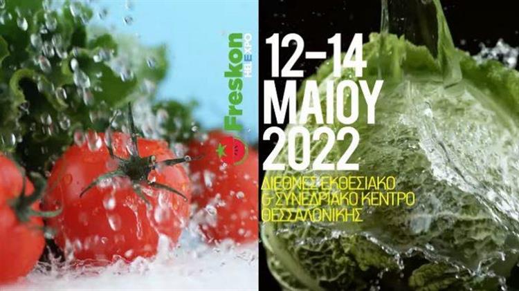 Θεσσαλονίκη: Το πιο «φρέσκο» γεγονός του κλάδου των φρούτων και λαχανικών, η 6η FRESKON από τις 12/5 στη ΔΕΘ