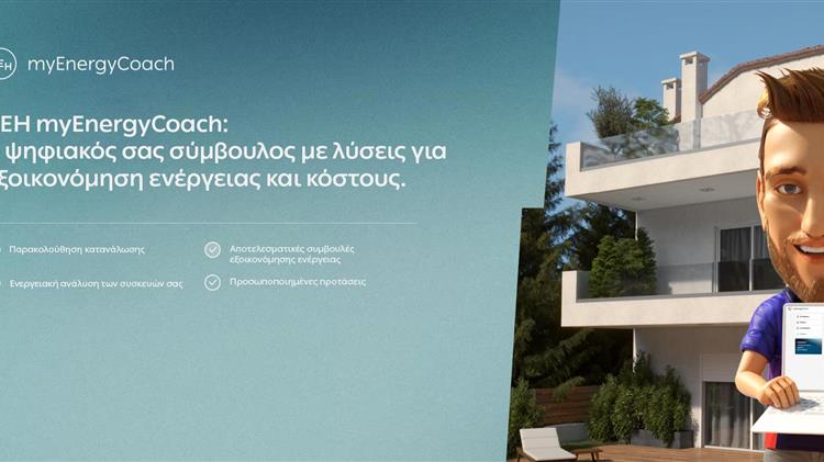 ΔΕΗ myEnergy: Καλύτερος τρόπος, Καλύτερο αύριο