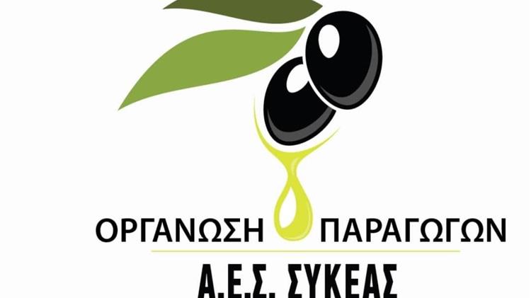 Πρόσκληση εκδήλωσης ενδιαφέροντος Ο.Ε.Φ. ΑΓΡΟΤΙΚΟΥ ΕΛΑΙΟΥΡΓΙΚΟΥ ΣΥΝΕΤΑΙΡΙΣΜΟΥ ΣΥΚΕΑ για  «Προμήθεια παλετοκιβωτίων»