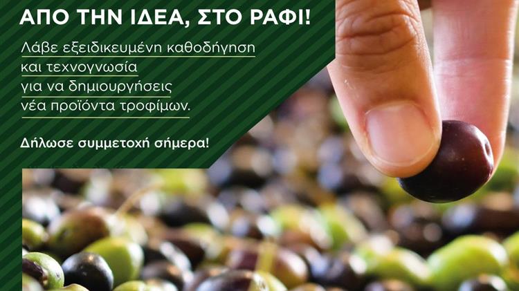 «Αγροανέλιξη- Farm2Product»: Πρόγραμμα επιτάχυνσης αγροδιατροφικών επιχειρήσεων