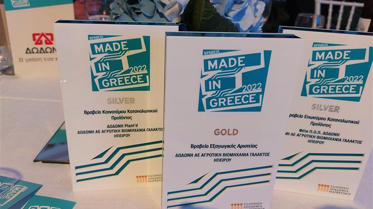 Τριπλή διάκριση της ΔΩΔΩΝΗ στα Made in Greece 2022