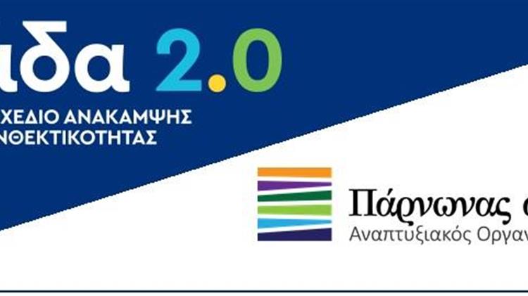 Realty Manager Ανατολικής Πελοποννήσου: Πρωτοβουλία 11 Δήμων με Δικαιούχο τον Αναπτυξιακό Οργανισμό Πάρνωνας Α.Ε. στο «Ελλάδα 2.0»