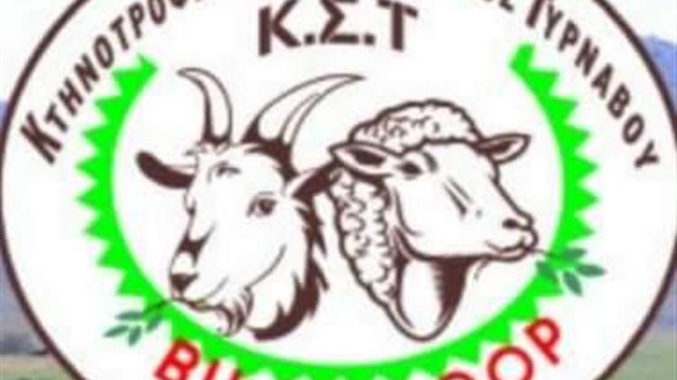 Κάλεσμα του Αγροκτηνοτροφικού Συνεταιρισμού Τυρνάβου στην πανελλαδική συνάντηση