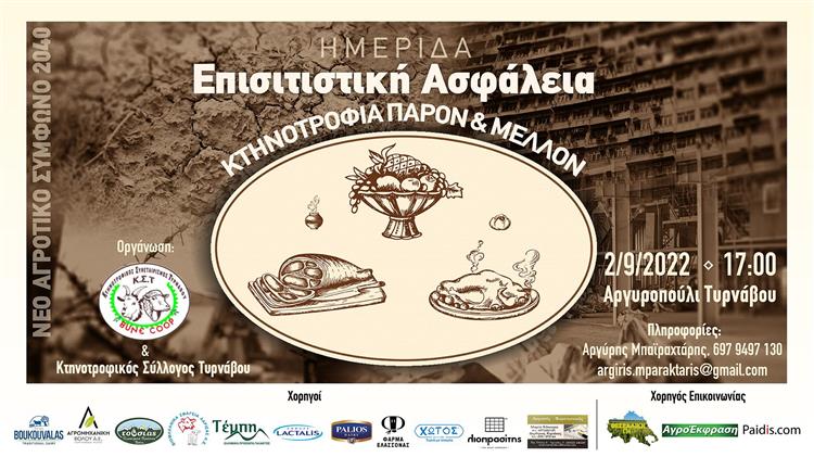 Επισιτιστική Ασφάλεια, Κτηνοτροφία, Παρόν και Μέλλον, Νέο Αγροτικό Σύμφωνο 2040