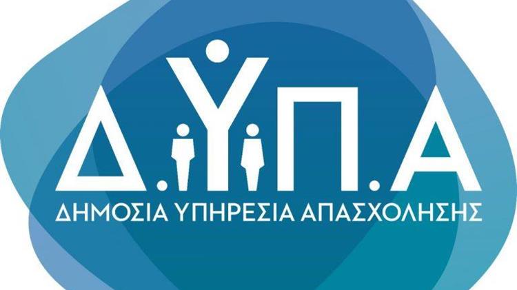 ΔΥΠΑ: Μέχρι σήμερα οι αιτήσεις για το πρόγραμμα κατάρτισης και απασχόλησης με επιχορήγηση έως 100%