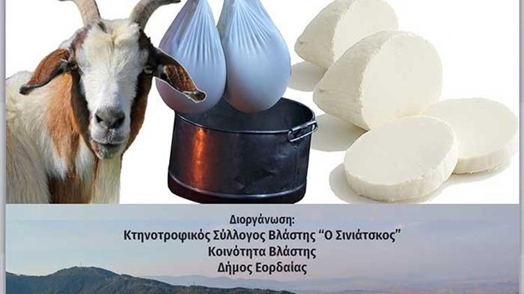 Κοζάνη: Τον «βασιλιά» των τυριών τους, το μανούρι, γιορτάζουν και τιμούν οι κάτοικοι της Βλάστης