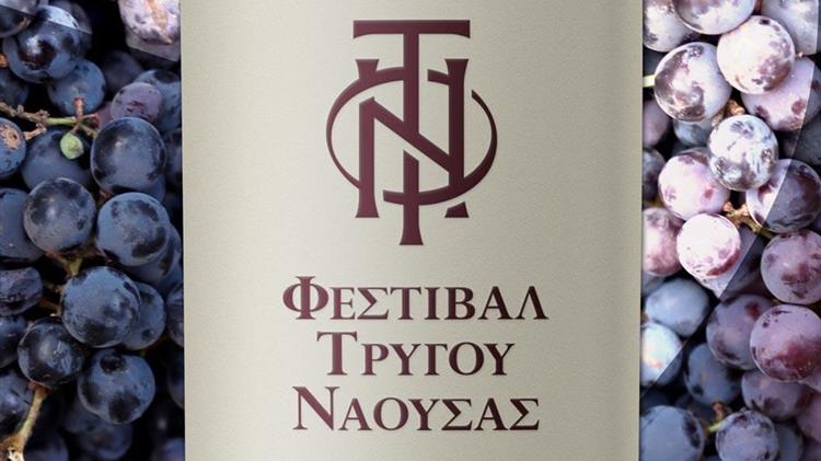 Ξεκινά το 2ο Φεστιβάλ Τρύγου Νάουσας