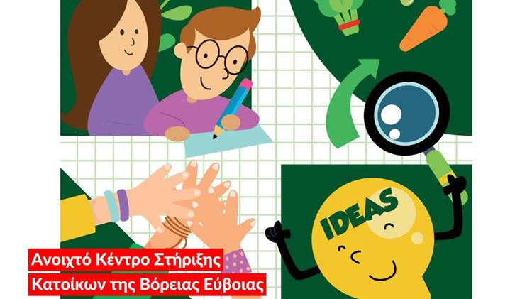 «Νέα Γεωργία Νέα Γενιά»: Εκπαιδευτικές δράσεις για παιδιά και εφήβους στη Βόρεια Εύβοια