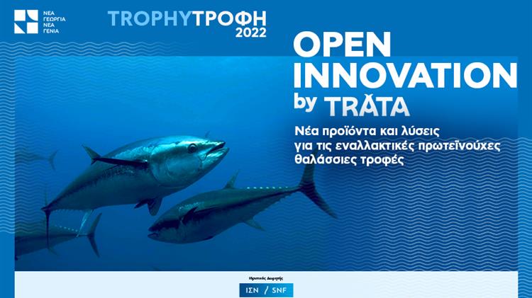 Έναρξη υποβολής αιτήσεων για το πρόγραμμα Trophy-Τροφή Open Innovationby Trata