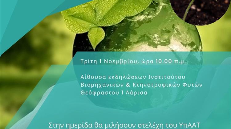 "Από το αγρόκτημα στο πιάτο" & "πράσινη συμφωνία"
