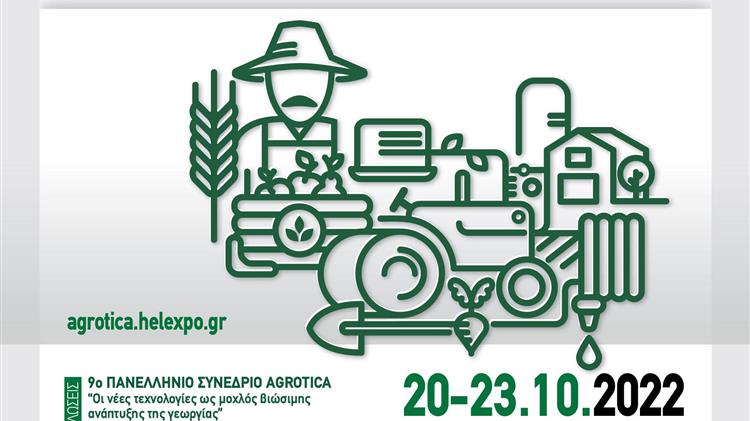 Με πάνω από 1.600 εκθέτες από 48 χώρες ανοίγει τις πύλες της η Agrotica