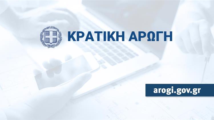 Σε λειτουργία η ηλεκτρονική πλατφόρμα arogi.gov.gr για τη στήριξη επιχειρήσεων που επλήγησαν από τις πλημμύρες της 15ης Οκτωβρίου 2022 στην Κρήτη