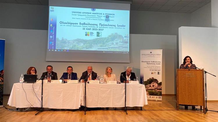 Ολοκλήρωση διαβούλευσης Πρόσκλησης LEADER