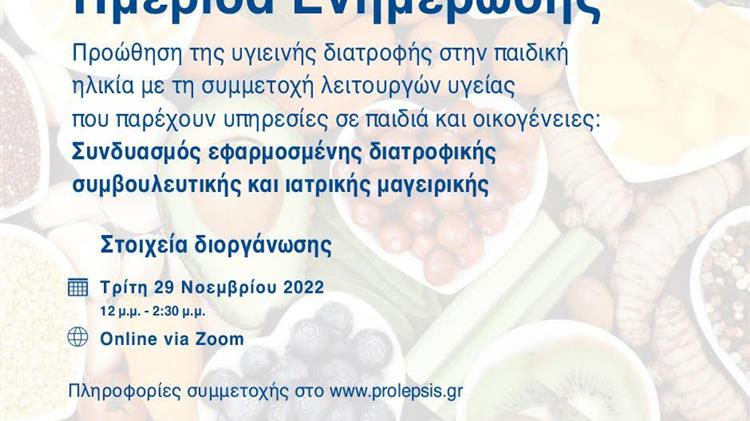 Προώθηση της υγιεινής διατροφής στην παιδική ηλικία με τη συμμετοχή λειτουργών υγείας που παρέχουν υπηρεσίες σε παιδιά και οικογένειες