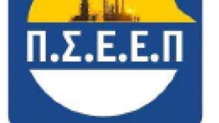 ΠΣΕΕΠ: «Εθνική  Στρατηγική  στην  Ενέργεια Επιστροφή  των  Μετοχών  των  ΕΛΠΕ  (35,5%) από το ΤΑΙΠΕΔ στο Δημόσιο»