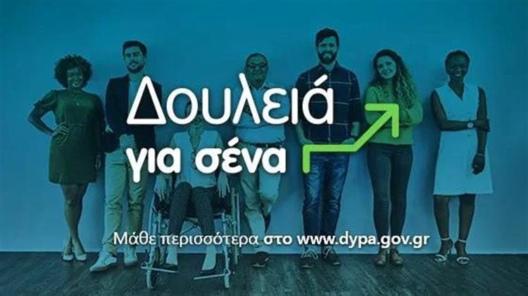 «Δουλειά για σένα»: 68.000 νέες θέσεις εργασίας δημιουργούν 6 νέα προγράμματα της ΔΥΠΑ